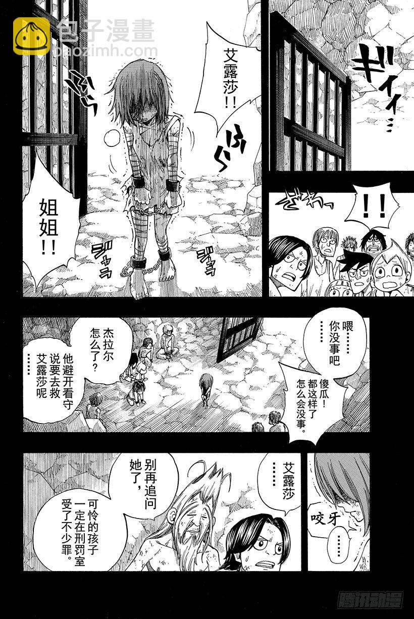 🍜妖精的尾巴 第80话 圣女贞德 第19页