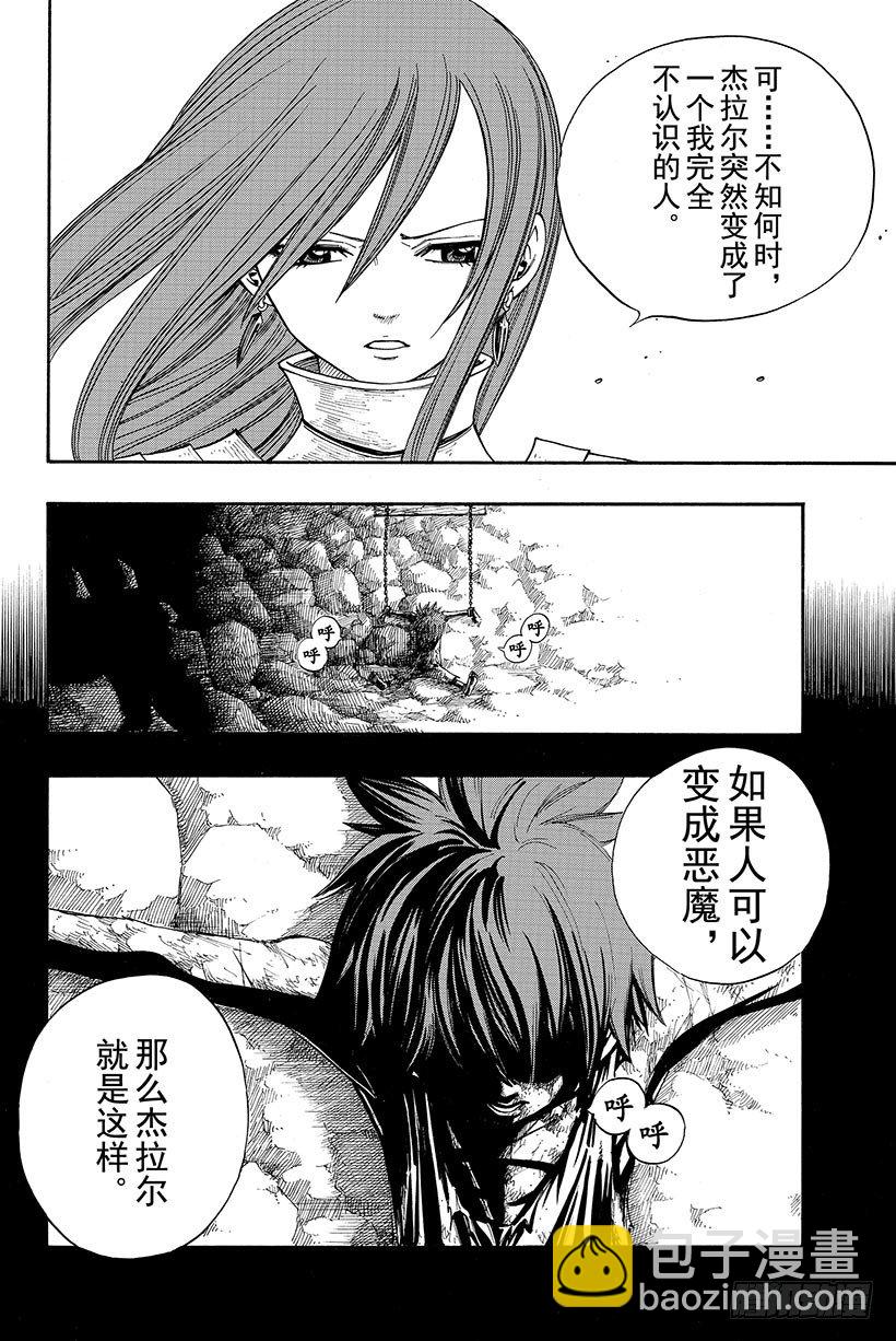 🍜妖精的尾巴 第80话 圣女贞德 第25页