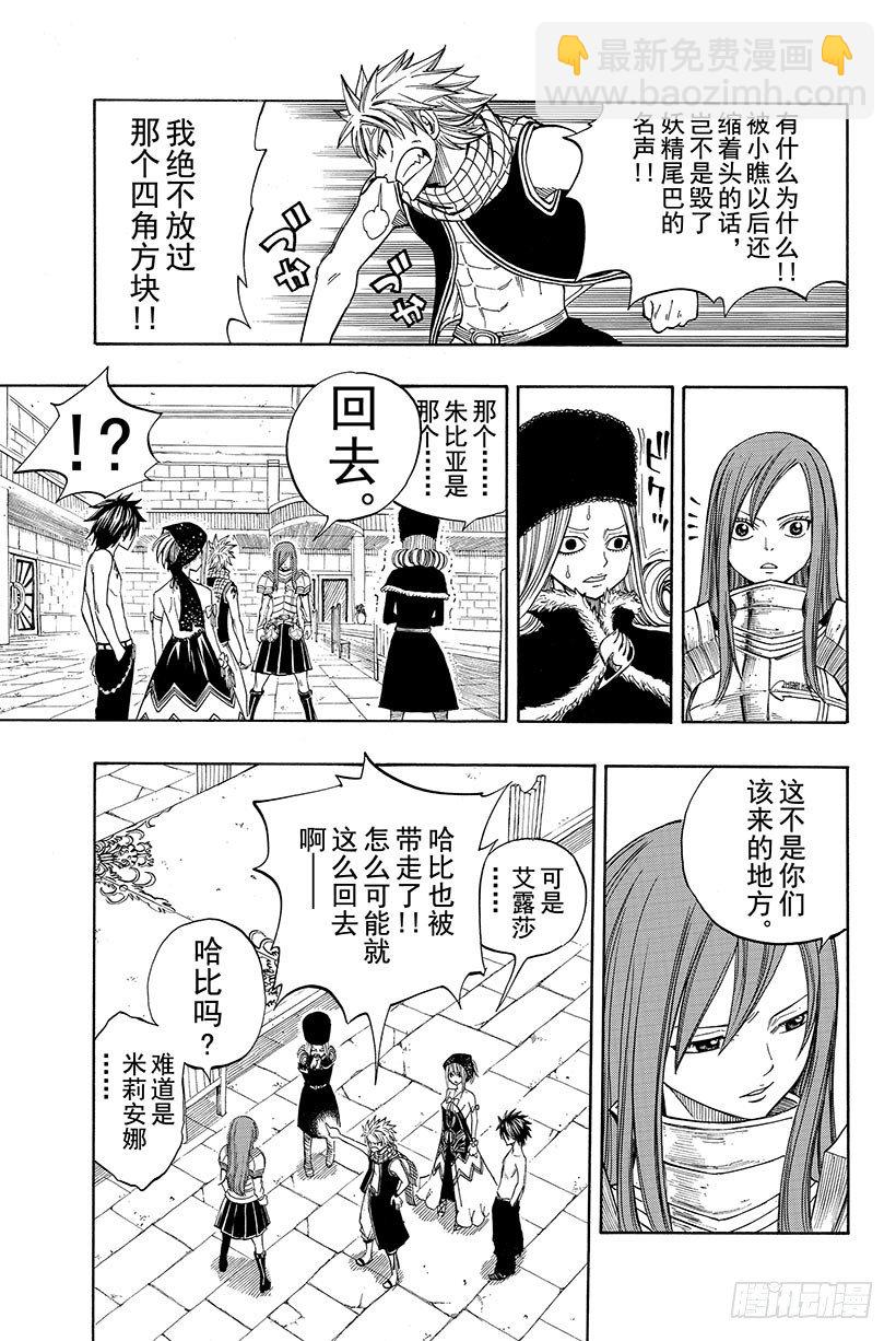 🍜妖精的尾巴 第80话 圣女贞德 第8页