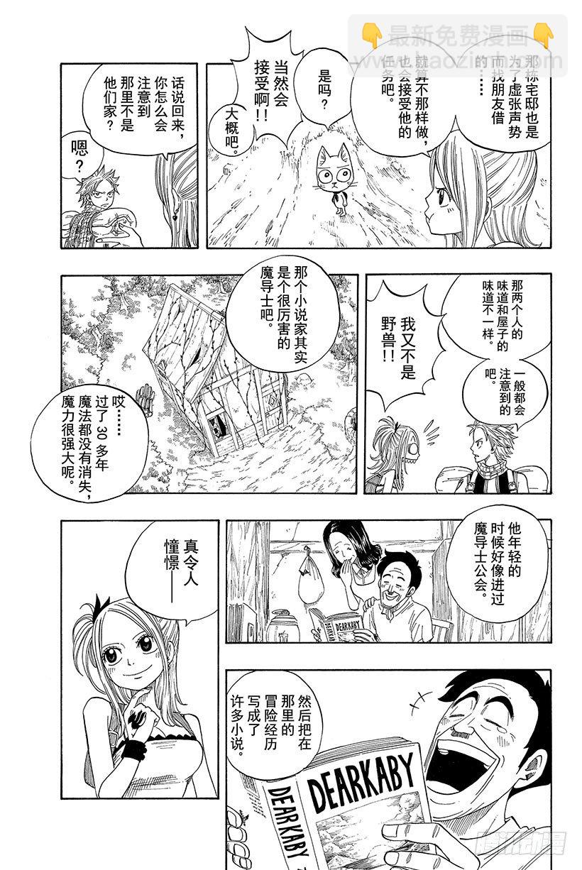 🍜妖精的尾巴 第9话 DEAR KABY 第20页