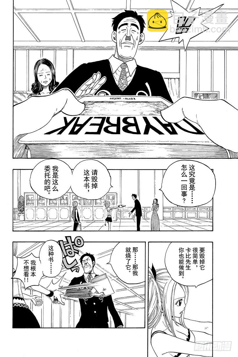 🍜妖精的尾巴 第9话 DEAR KABY 第3页