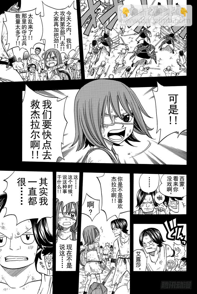 🍜妖精的尾巴 第81话 黑暗之声 第10页