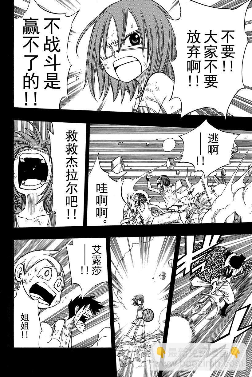 🍜妖精的尾巴 第81话 黑暗之声 第13页