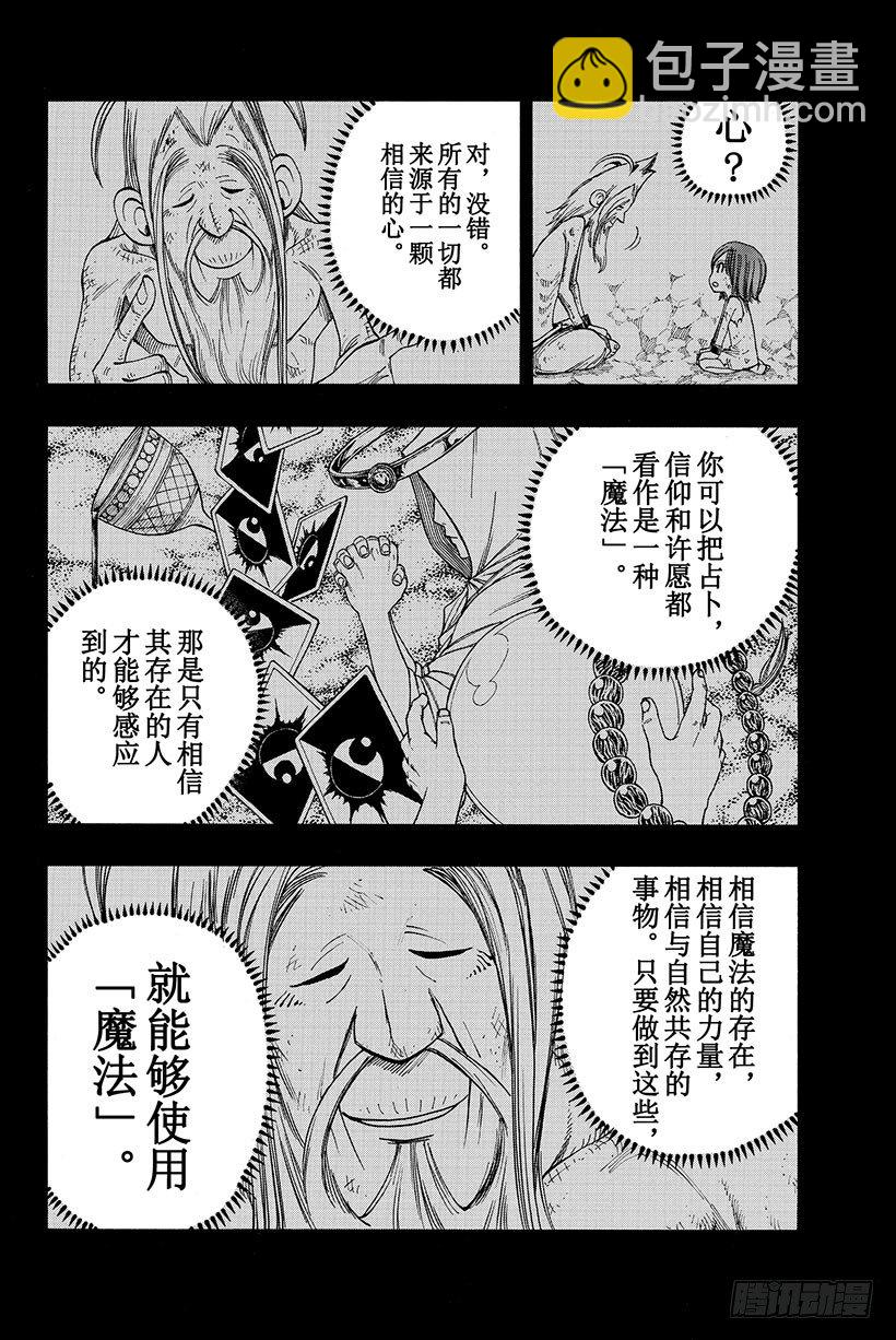🍜妖精的尾巴 第81话 黑暗之声 第15页