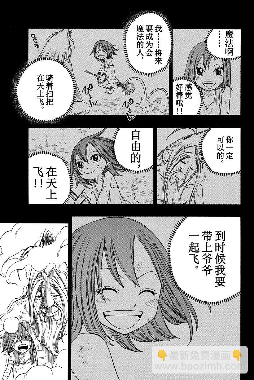 🍜妖精的尾巴 第81话 黑暗之声 第16页