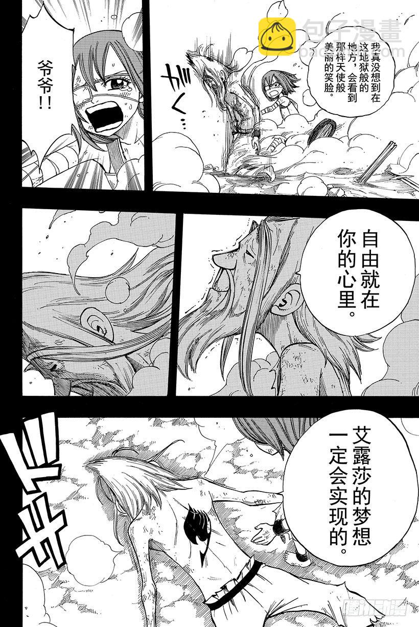 🍜妖精的尾巴 第81话 黑暗之声 第17页