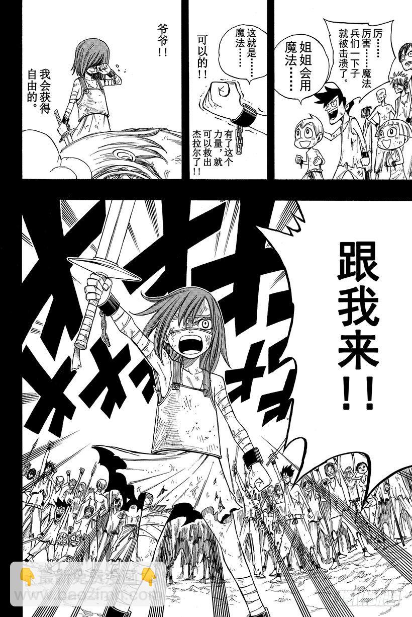 🍜妖精的尾巴 第81话 黑暗之声 第21页
