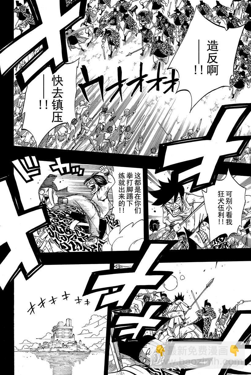 🍜妖精的尾巴 第81话 黑暗之声 第3页