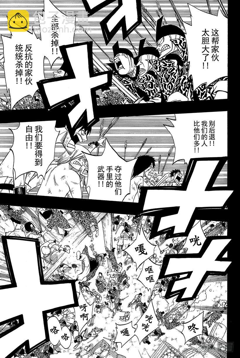 🍜妖精的尾巴 第81话 黑暗之声 第4页