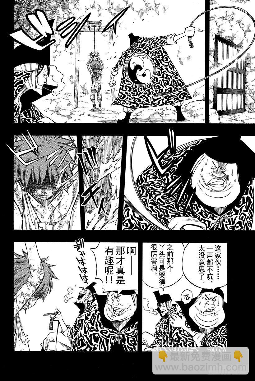 🍜妖精的尾巴 第81话 黑暗之声 第5页