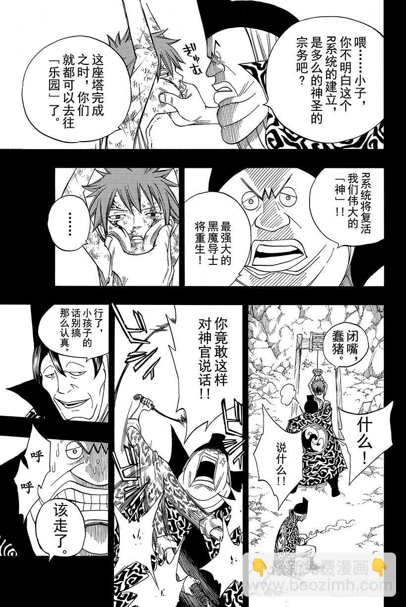 🍜妖精的尾巴 第81话 黑暗之声 第6页