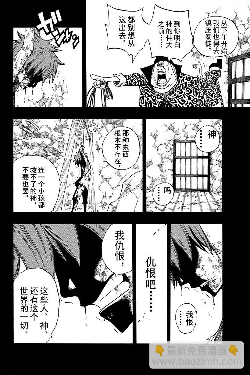 🍜妖精的尾巴 第81话 黑暗之声 第7页