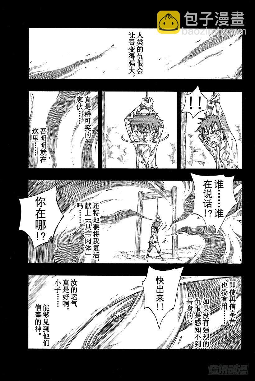 🍜妖精的尾巴 第81话 黑暗之声 第8页