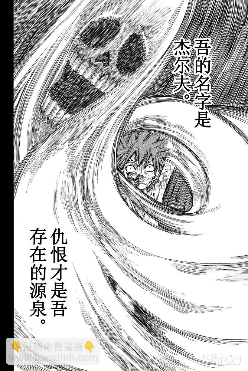 🍜妖精的尾巴 第81话 黑暗之声 第9页