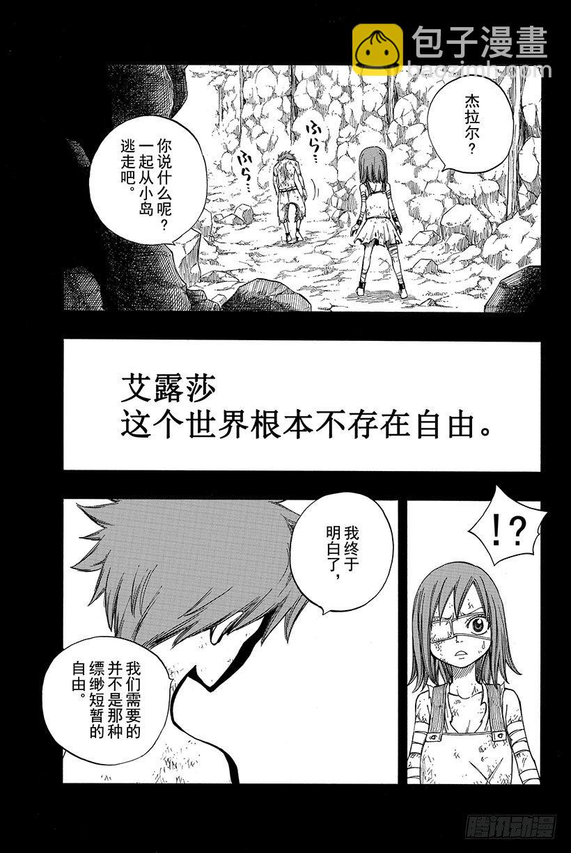 🍜妖精的尾巴 第82话 月下的哀嚎 第10页