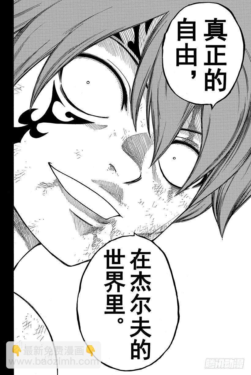 🍜妖精的尾巴 第82话 月下的哀嚎 第11页