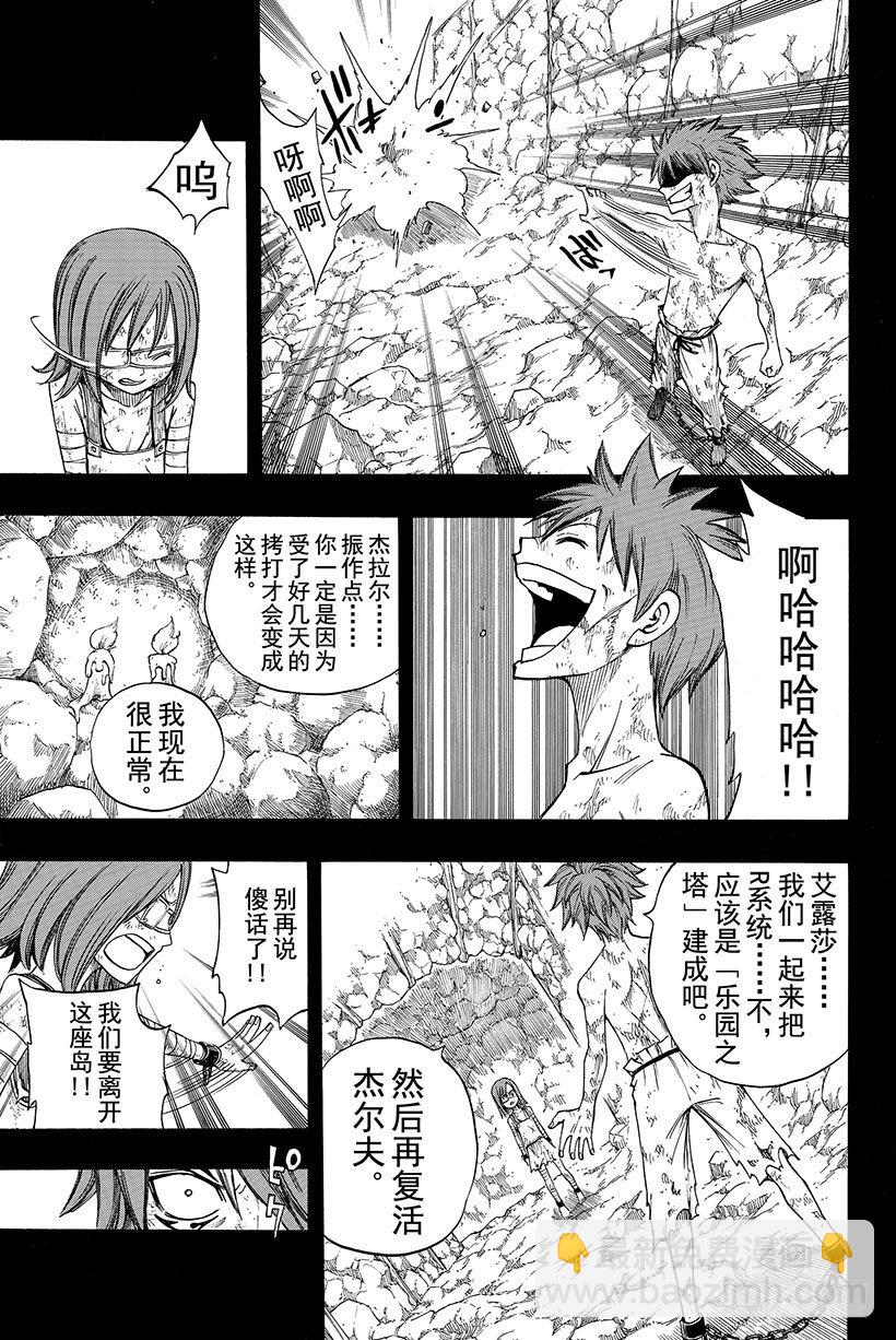 🍜妖精的尾巴 第82话 月下的哀嚎 第14页