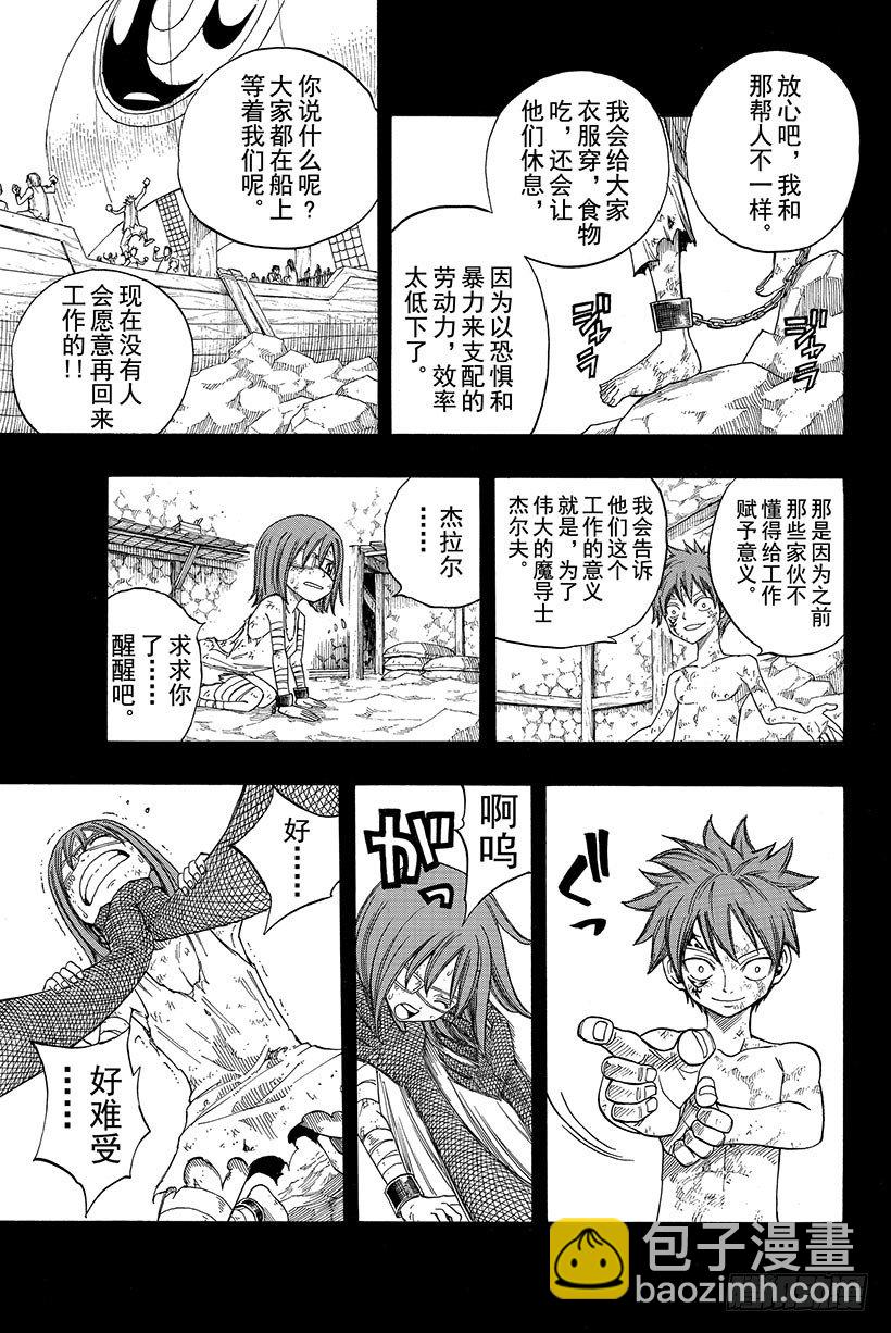 🍜妖精的尾巴 第82话 月下的哀嚎 第16页
