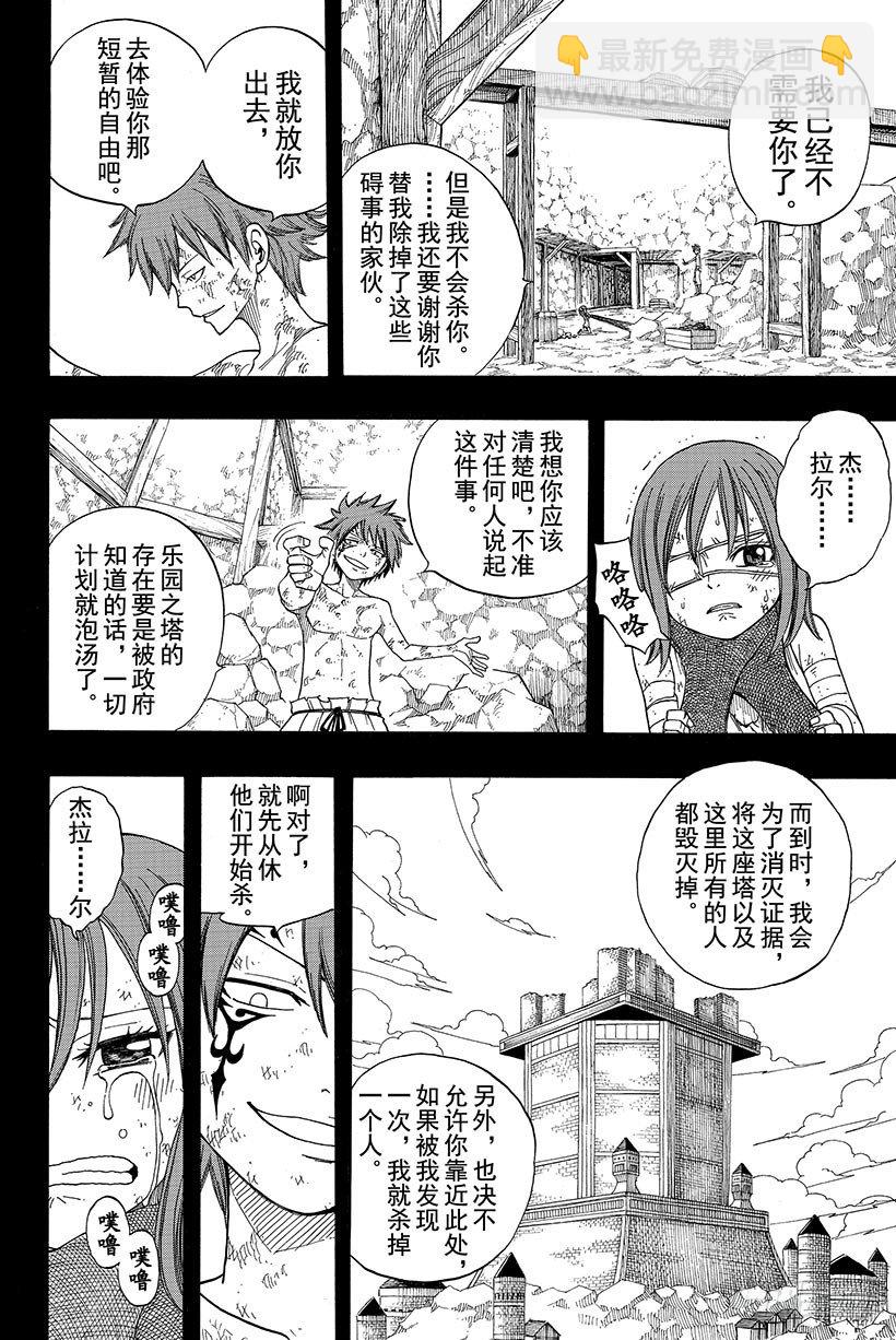 🍜妖精的尾巴 第82话 月下的哀嚎 第17页