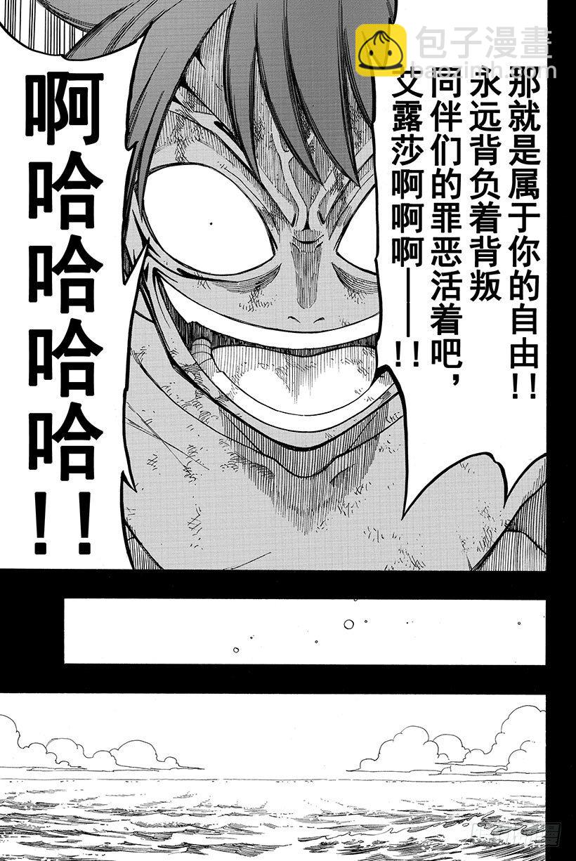 🍜妖精的尾巴 第82话 月下的哀嚎 第18页