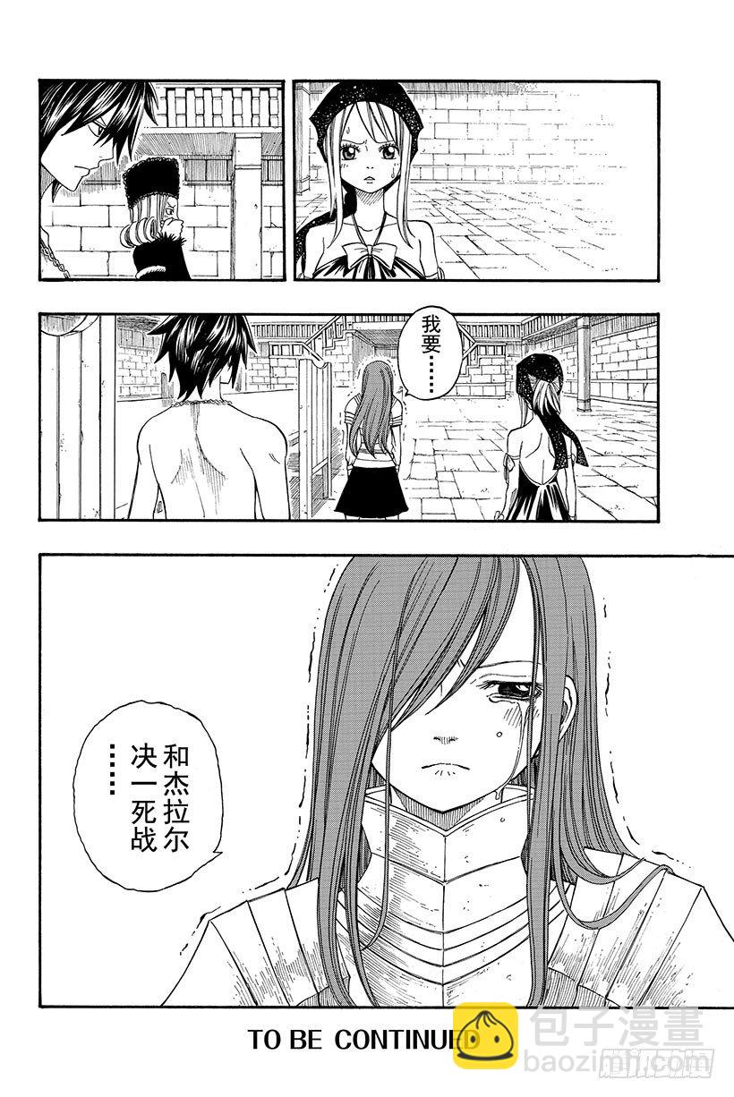 🍜妖精的尾巴 第82话 月下的哀嚎 第21页