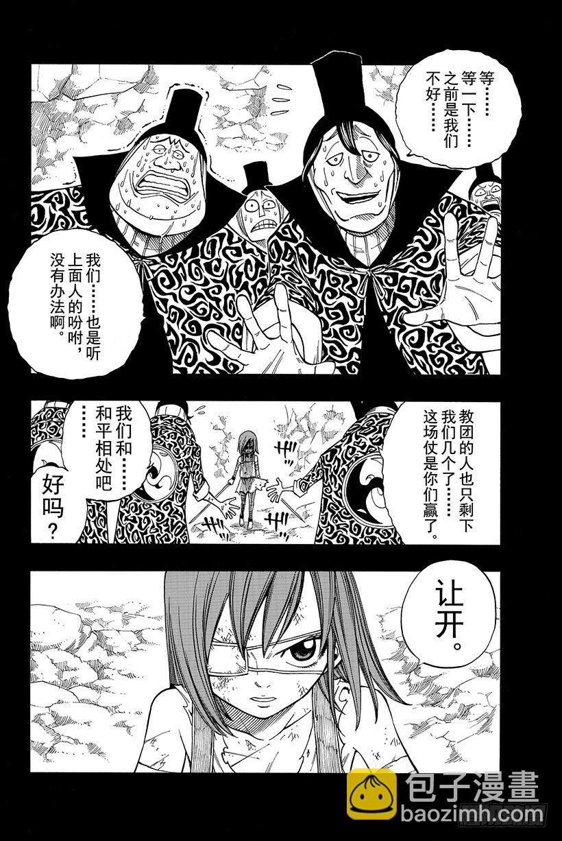 🍜妖精的尾巴 第82话 月下的哀嚎 第3页