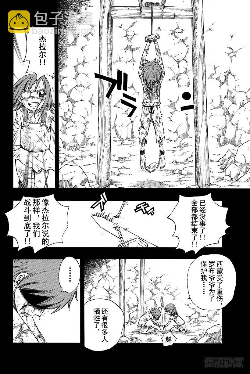 🍜妖精的尾巴 第82话 月下的哀嚎 第5页
