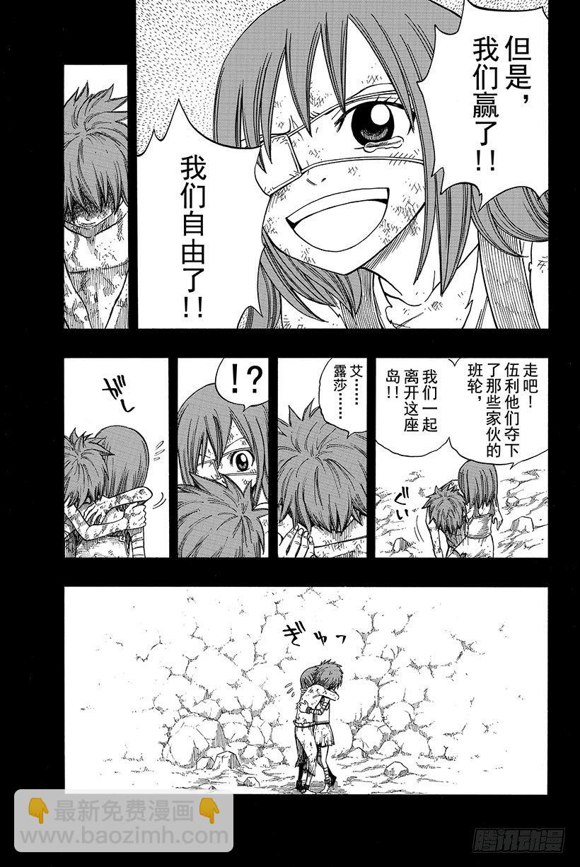 🍜妖精的尾巴 第82话 月下的哀嚎 第6页
