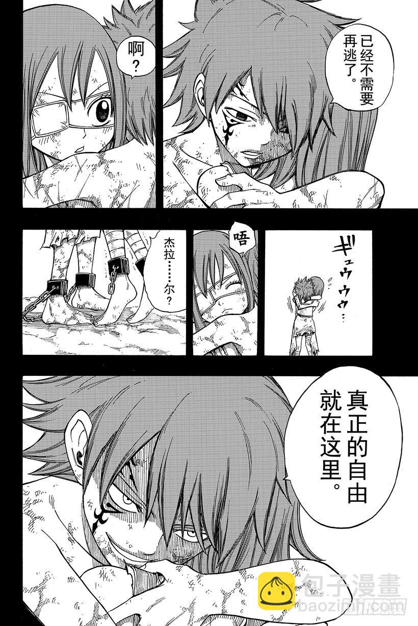 🍜妖精的尾巴 第82话 月下的哀嚎 第7页