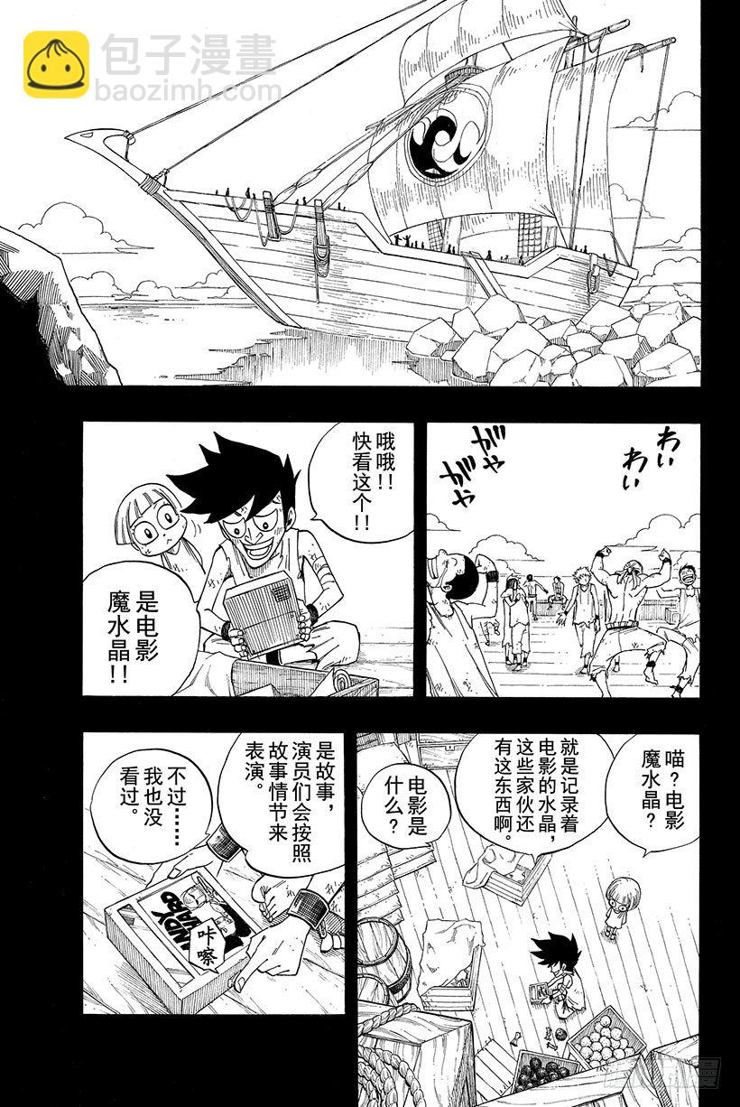 🍜妖精的尾巴 第82话 月下的哀嚎 第8页