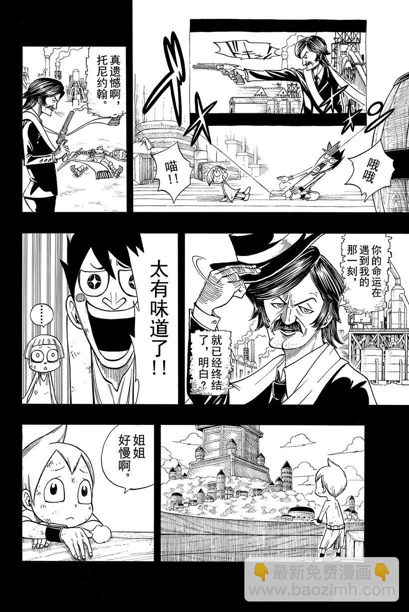 🍜妖精的尾巴 第82话 月下的哀嚎 第9页