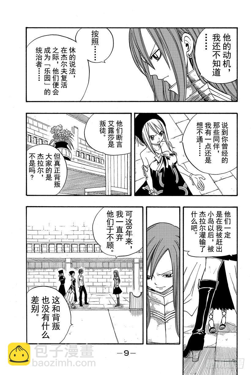 🍜妖精的尾巴 第83话 FIND THE WA 第10页