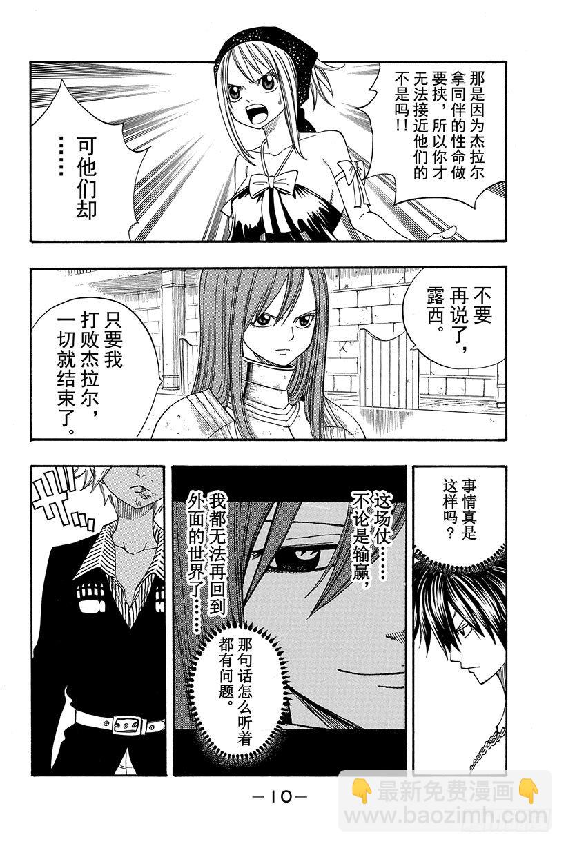 🍜妖精的尾巴 第83话 FIND THE WA 第11页