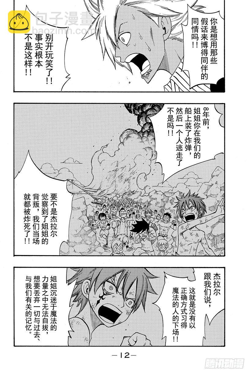 🍜妖精的尾巴 第83话 FIND THE WA 第13页
