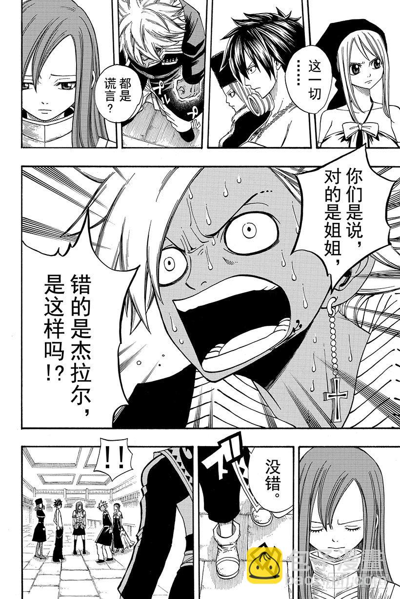 🍜妖精的尾巴 第83话 FIND THE WA 第15页