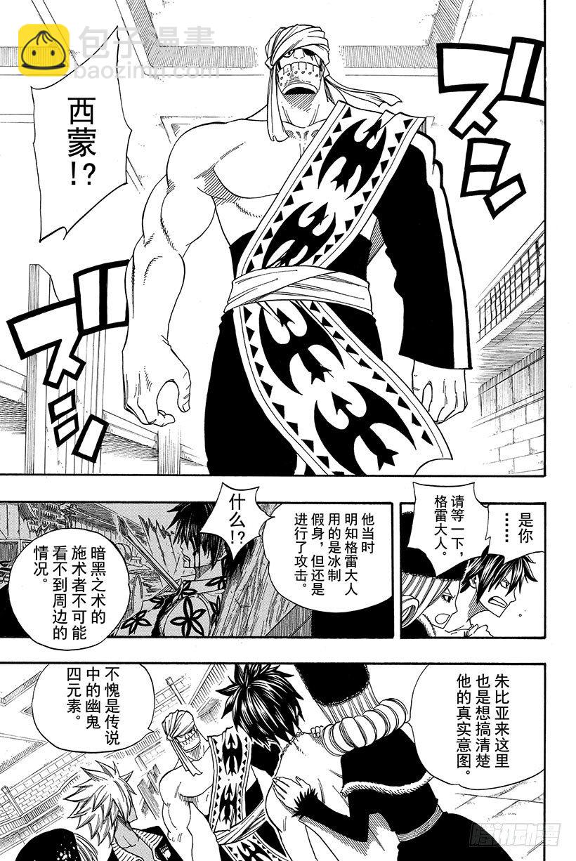 🍜妖精的尾巴 第83话 FIND THE WA 第16页