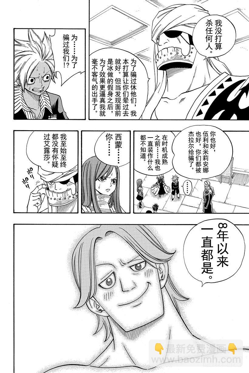 🍜妖精的尾巴 第83话 FIND THE WA 第17页