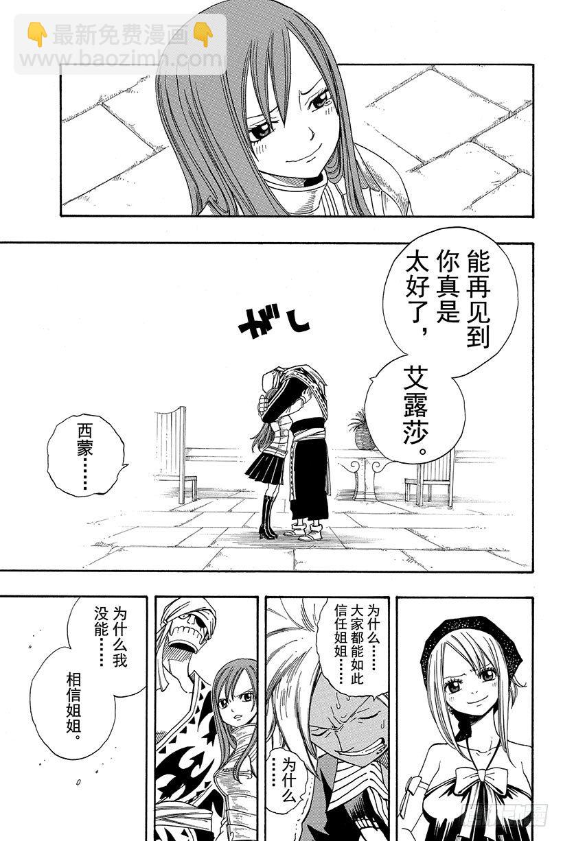 🍜妖精的尾巴 第83话 FIND THE WA 第18页