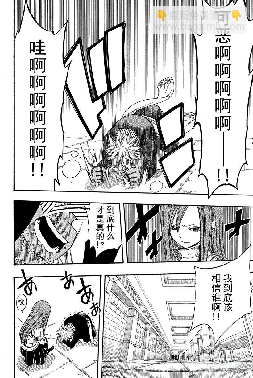 🍜妖精的尾巴 第83话 FIND THE WA 第19页