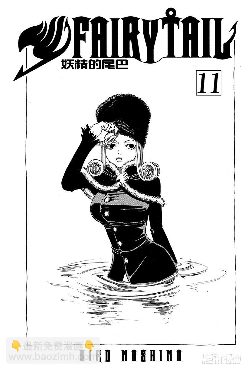 🍜妖精的尾巴 第83话 FIND THE WA 第2页
