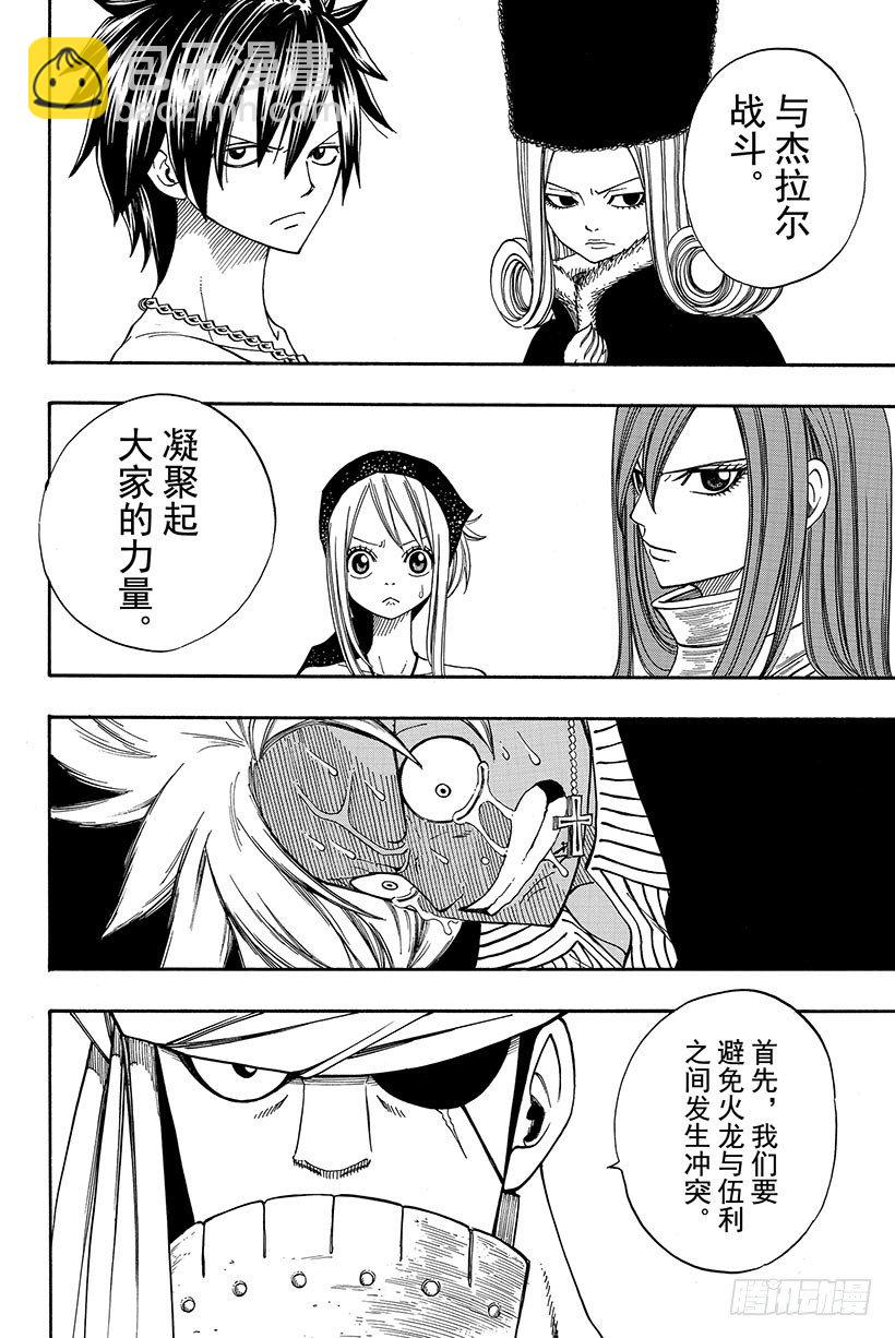 🍜妖精的尾巴 第83话 FIND THE WA 第21页
