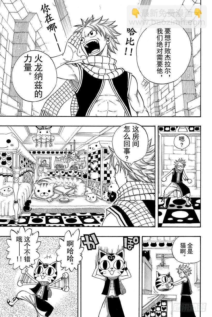🍜妖精的尾巴 第83话 FIND THE WA 第22页