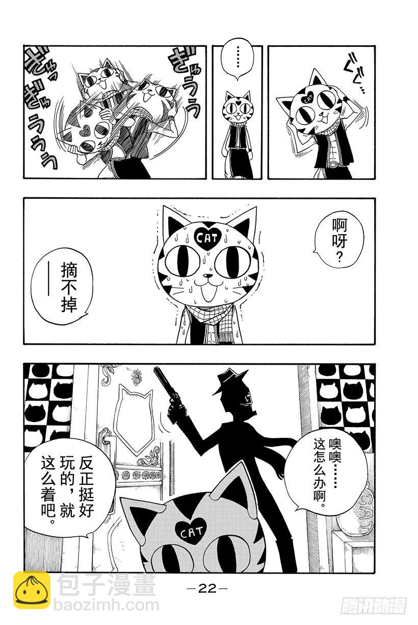 🍜妖精的尾巴 第83话 FIND THE WA 第23页