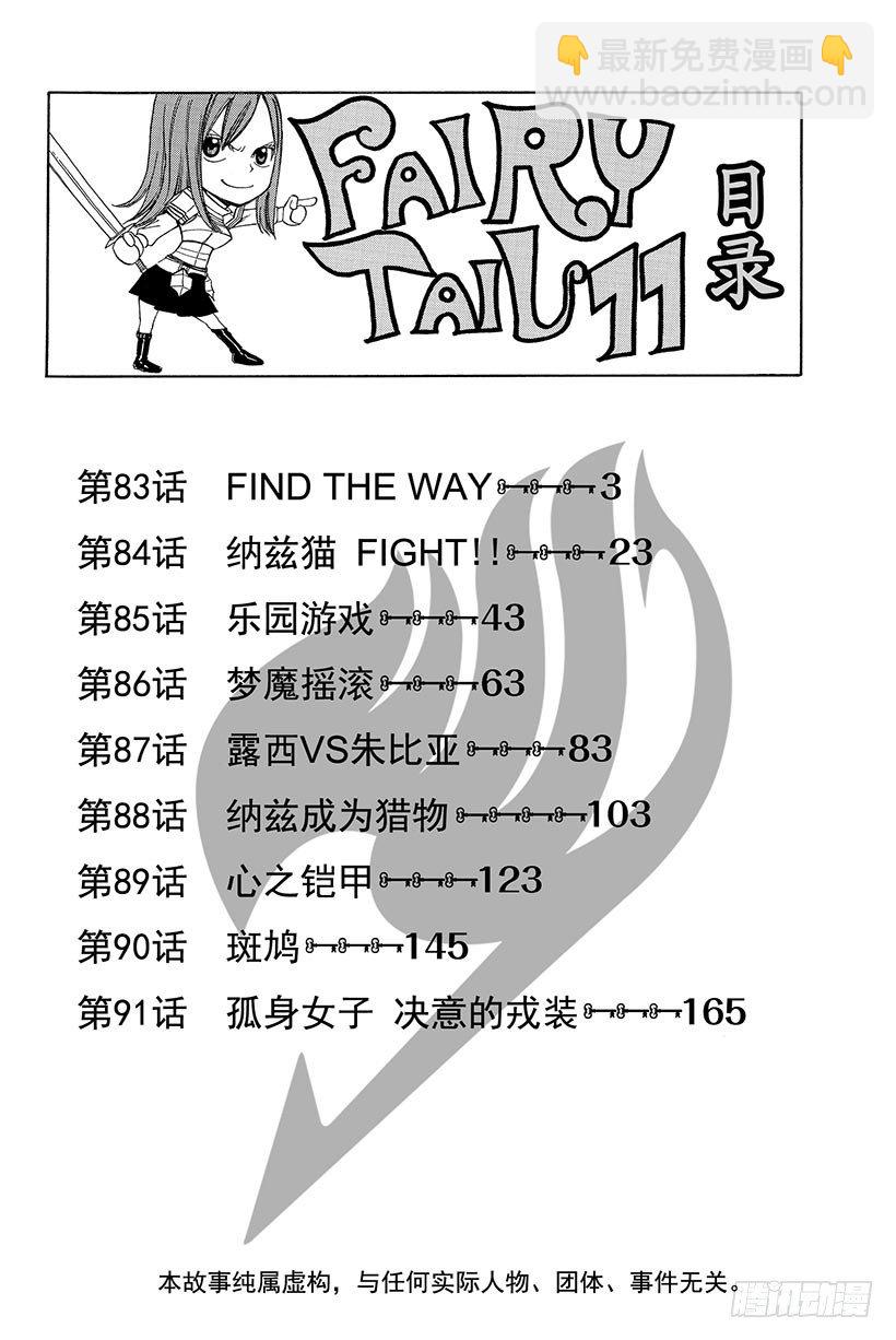 🍜妖精的尾巴 第83话 FIND THE WA 第3页