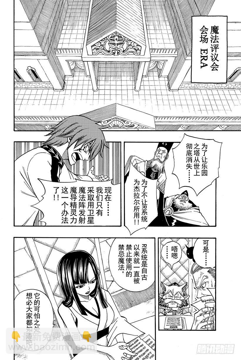 🍜妖精的尾巴 第83话 FIND THE WA 第5页