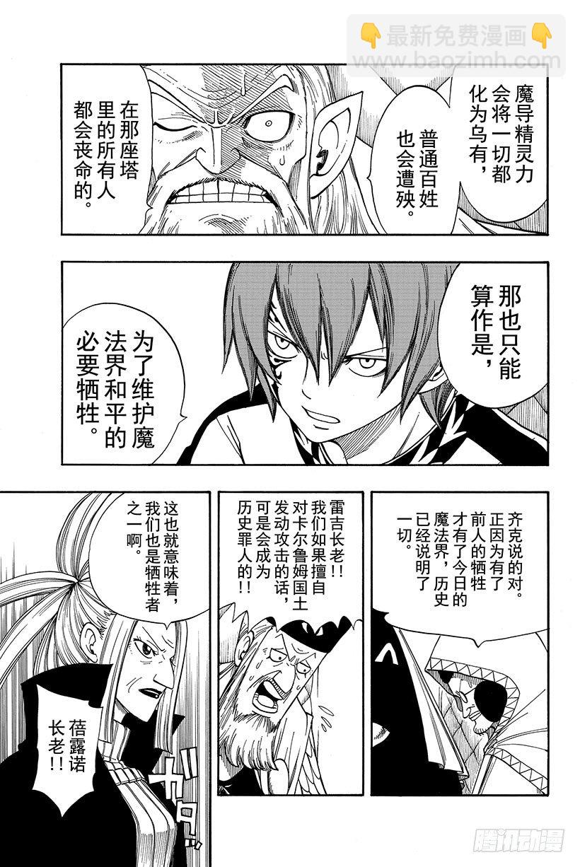 🍜妖精的尾巴 第83话 FIND THE WA 第6页