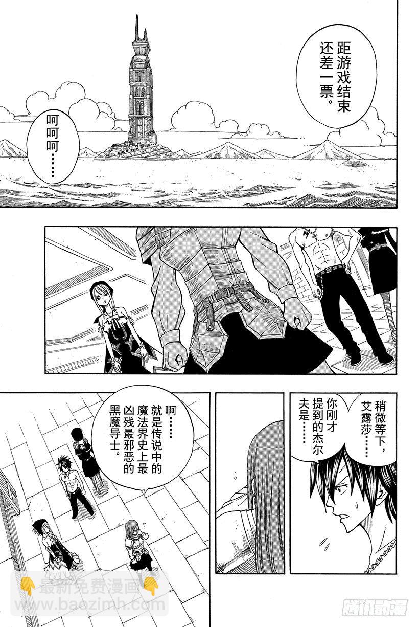 🍜妖精的尾巴 第83话 FIND THE WA 第8页