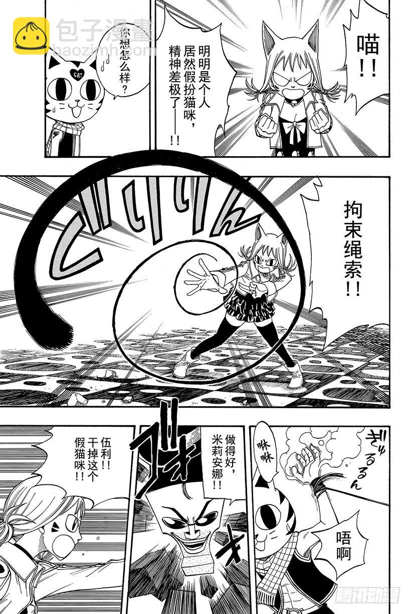 🍜妖精的尾巴 第84话 纳兹猫FIGHT!! 第10页