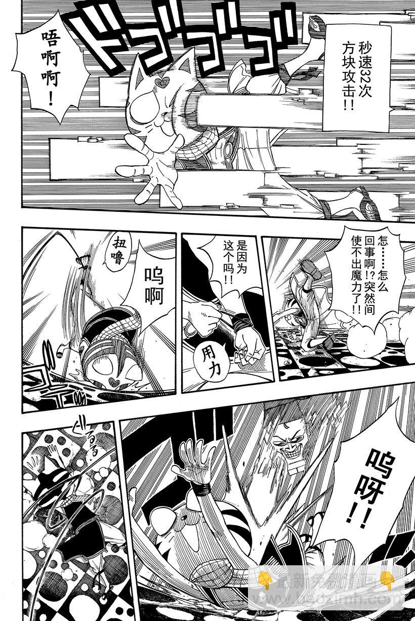 🍜妖精的尾巴 第84话 纳兹猫FIGHT!! 第11页