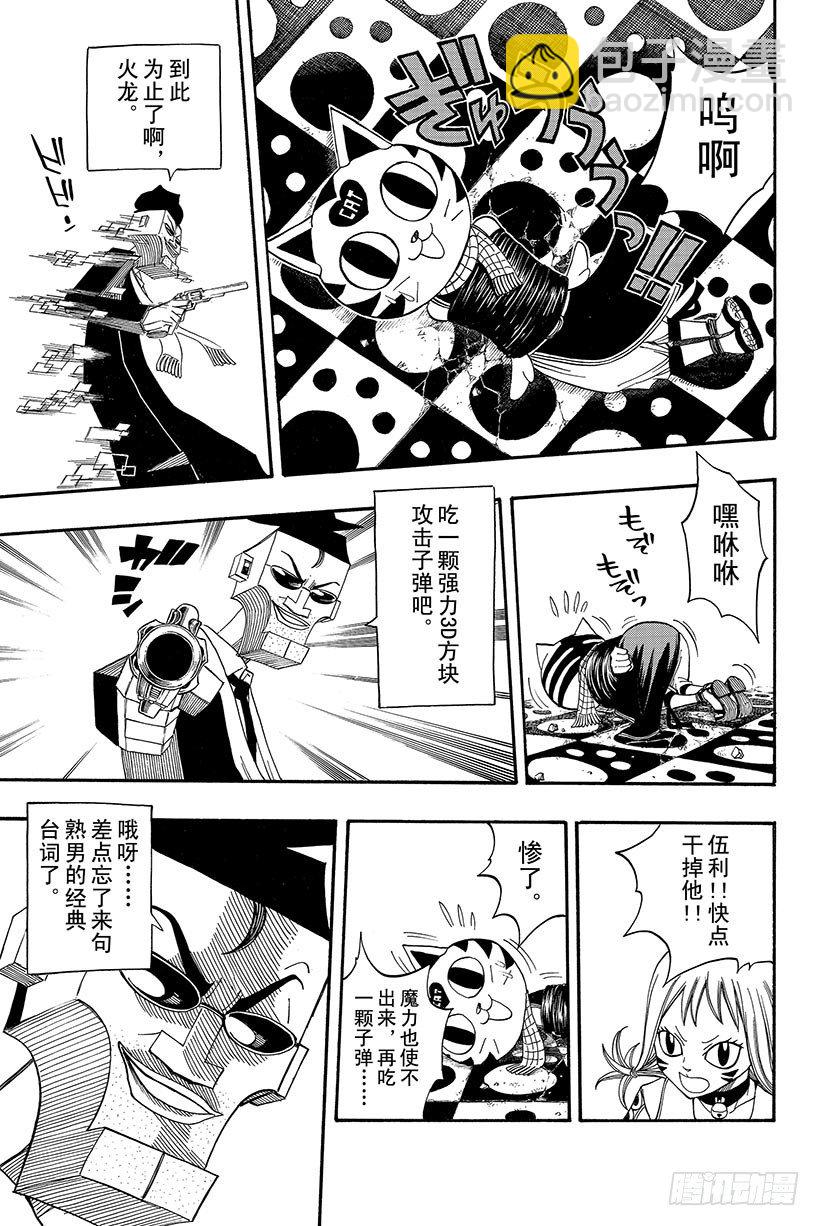 🍜妖精的尾巴 第84话 纳兹猫FIGHT!! 第12页